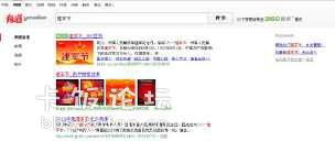 網易與360達成戰略合作 360為有道提供搜索結果，深化個人互聯網服務