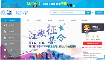 BIM眾包網 開啟個人互聯網服務新時代